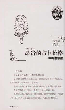 雷欧幻像查理九世 恶魔医务室 - Page 33