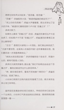 雷欧幻像查理九世 恶魔医务室 - Page 34