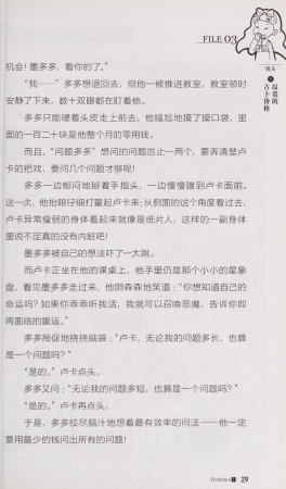 雷欧幻像查理九世 恶魔医务室 - Page 36