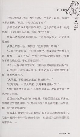 雷欧幻像查理九世 恶魔医务室 - Page 38