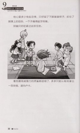 雷欧幻像查理九世 恶魔医务室 - Page 39