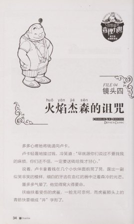 雷欧幻像查理九世 恶魔医务室 - Page 41
