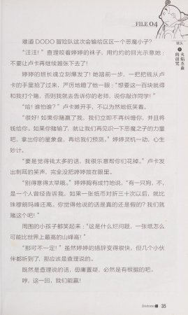 雷欧幻像查理九世 恶魔医务室 - Page 42