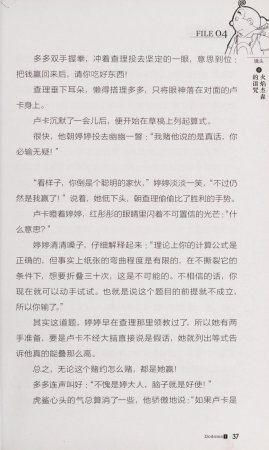 雷欧幻像查理九世 恶魔医务室 - Page 44