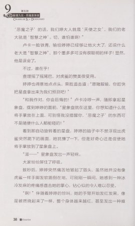 雷欧幻像查理九世 恶魔医务室 - Page 45