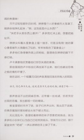 雷欧幻像查理九世 恶魔医务室 - Page 46