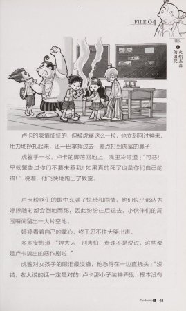 雷欧幻像查理九世 恶魔医务室 - Page 48