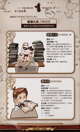 雷欧幻像查理九世 恶魔医务室 - Page 5