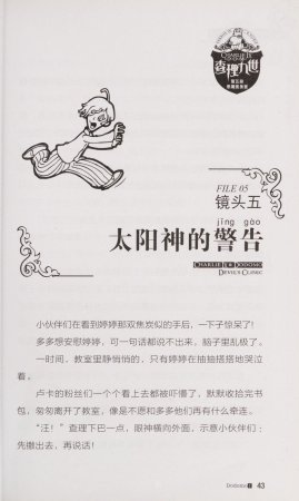 雷欧幻像查理九世 恶魔医务室 - Page 50