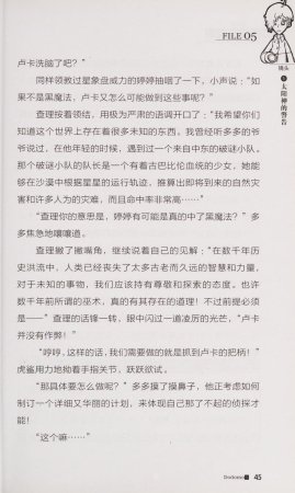 雷欧幻像查理九世 恶魔医务室 - Page 52