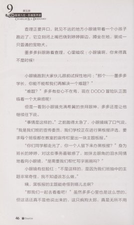雷欧幻像查理九世 恶魔医务室 - Page 53