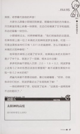 雷欧幻像查理九世 恶魔医务室 - Page 54