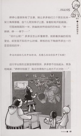 雷欧幻像查理九世 恶魔医务室 - Page 56