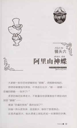 雷欧幻像查理九世 恶魔医务室 - Page 58