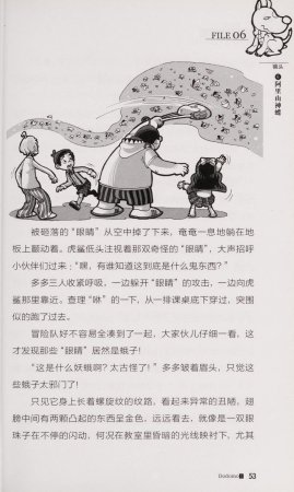 雷欧幻像查理九世 恶魔医务室 - Page 60