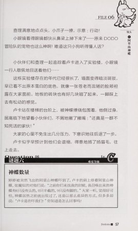雷欧幻像查理九世 恶魔医务室 - Page 64