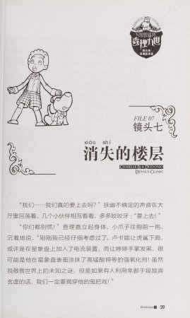 雷欧幻像查理九世 恶魔医务室 - Page 66