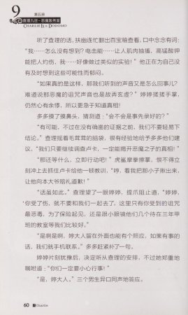 雷欧幻像查理九世 恶魔医务室 - Page 67