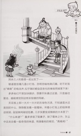 雷欧幻像查理九世 恶魔医务室 - Page 68