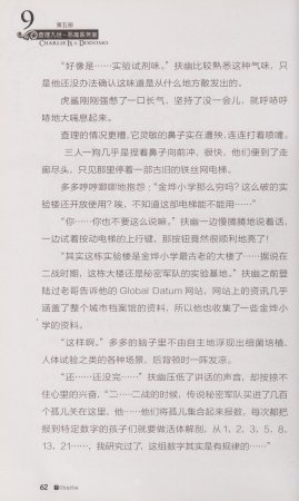 雷欧幻像查理九世 恶魔医务室 - Page 69
