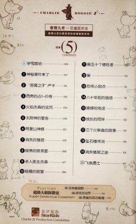 雷欧幻像查理九世 恶魔医务室 - Page 7