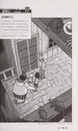 雷欧幻像查理九世 恶魔医务室 - Page 70