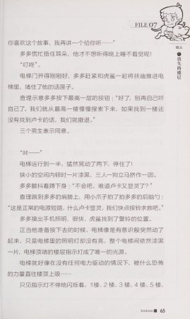 雷欧幻像查理九世 恶魔医务室 - Page 72