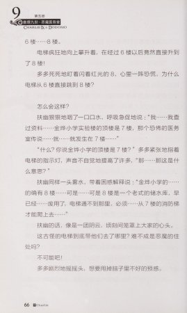 雷欧幻像查理九世 恶魔医务室 - Page 73