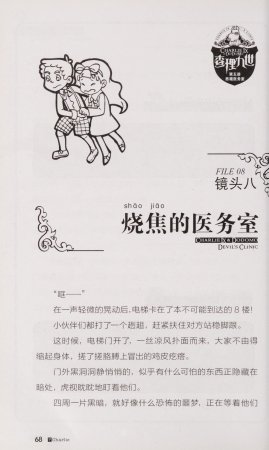 雷欧幻像查理九世 恶魔医务室 - Page 75
