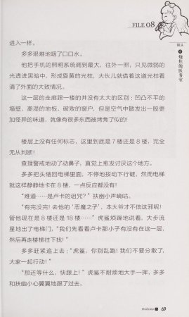 雷欧幻像查理九世 恶魔医务室 - Page 76