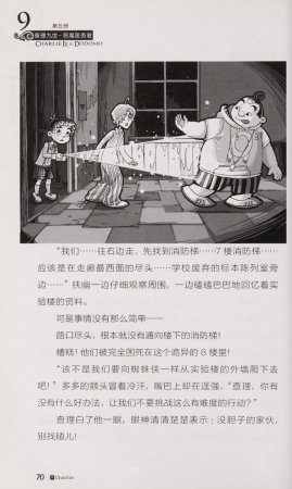 雷欧幻像查理九世 恶魔医务室 - Page 77