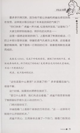 雷欧幻像查理九世 恶魔医务室 - Page 78