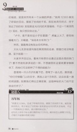 雷欧幻像查理九世 恶魔医务室 - Page 79