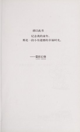 雷欧幻像查理九世 恶魔医务室 - Page 8
