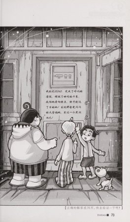 雷欧幻像查理九世 恶魔医务室 - Page 80