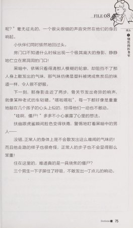 雷欧幻像查理九世 恶魔医务室 - Page 82