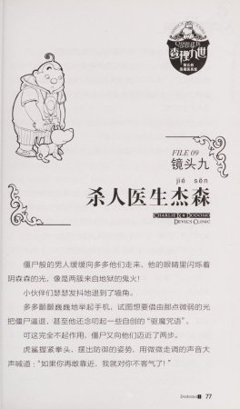 雷欧幻像查理九世 恶魔医务室 - Page 84