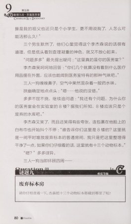 雷欧幻像查理九世 恶魔医务室 - Page 87