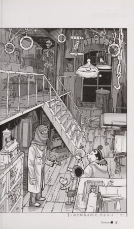 雷欧幻像查理九世 恶魔医务室 - Page 88