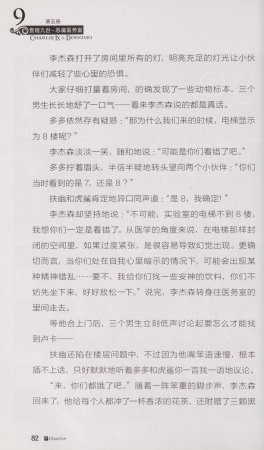 雷欧幻像查理九世 恶魔医务室 - Page 89