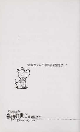 雷欧幻像查理九世 恶魔医务室 - Page 9
