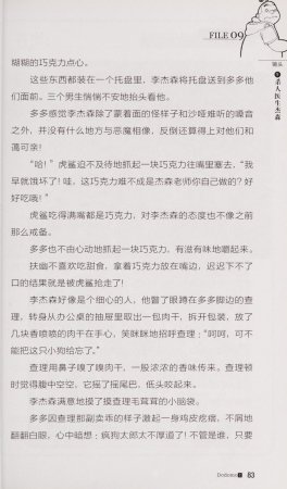 雷欧幻像查理九世 恶魔医务室 - Page 90