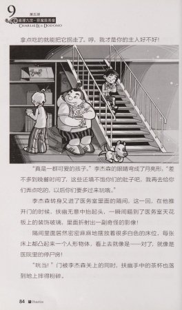 雷欧幻像查理九世 恶魔医务室 - Page 91