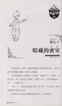 雷欧幻像查理九世 恶魔医务室 - Page 93