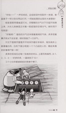 雷欧幻像查理九世 恶魔医务室 - Page 98