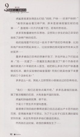 雷欧幻像查理九世 恶魔医务室 - Page 99