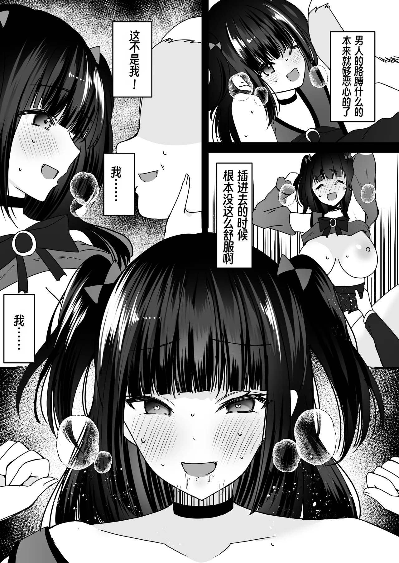 同人志 あむぁいおかし製作所 羅ぶい 你的灵魂已被安装进了美少女性爱机器人的体内 - Image 20