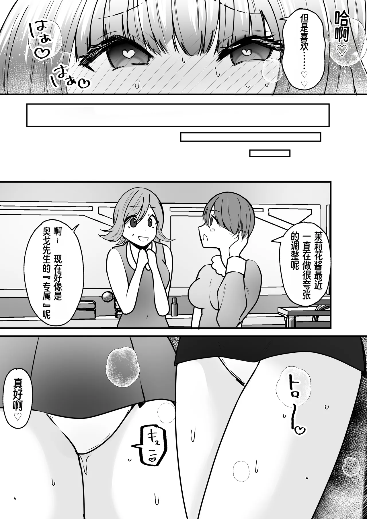 同人志 あむぁいおかし製作所 羅ぶい 你的灵魂已被安装进了美少女性爱机器人的体内 - Image 32