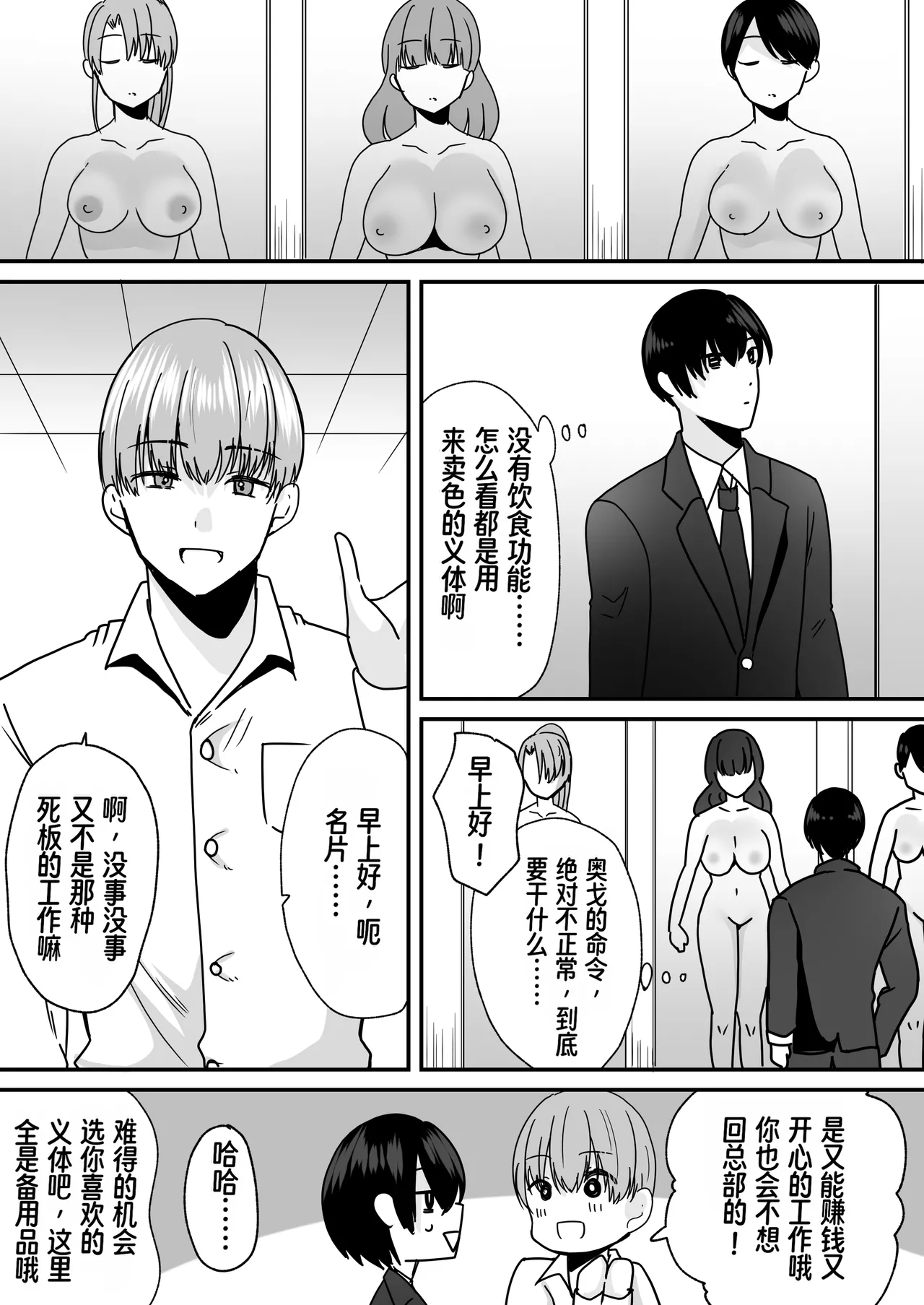 同人志 あむぁいおかし製作所 羅ぶい 你的灵魂已被安装进了美少女性爱机器人的体内 - Image 5