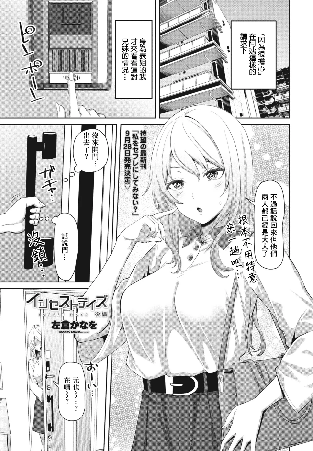 左倉かなを インセストデイズ後編 - Image 1
